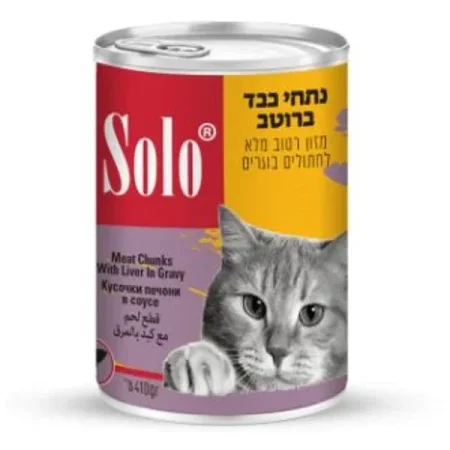 סולו שימורים לחתול - נתחי כבד ברוטב